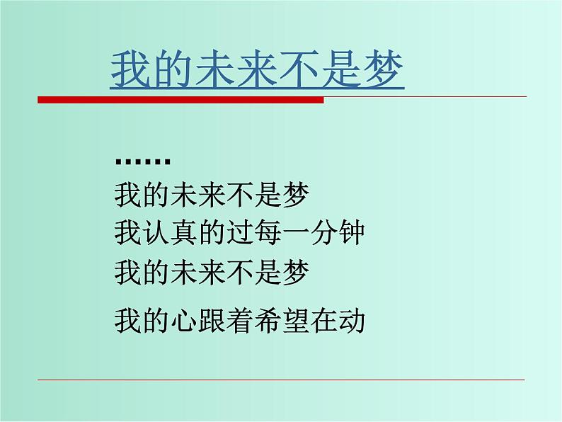班会课件推荐-正确对待理想和现实 主题班会第2页