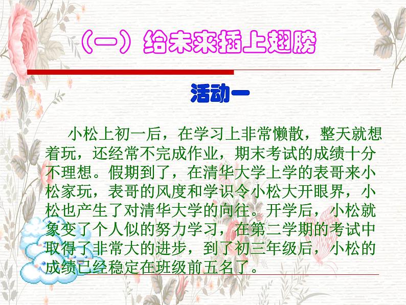 班会课件推荐-正确对待理想和现实 主题班会第4页