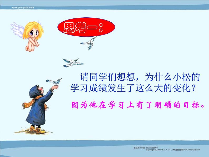 班会课件推荐-正确对待理想和现实 主题班会第5页
