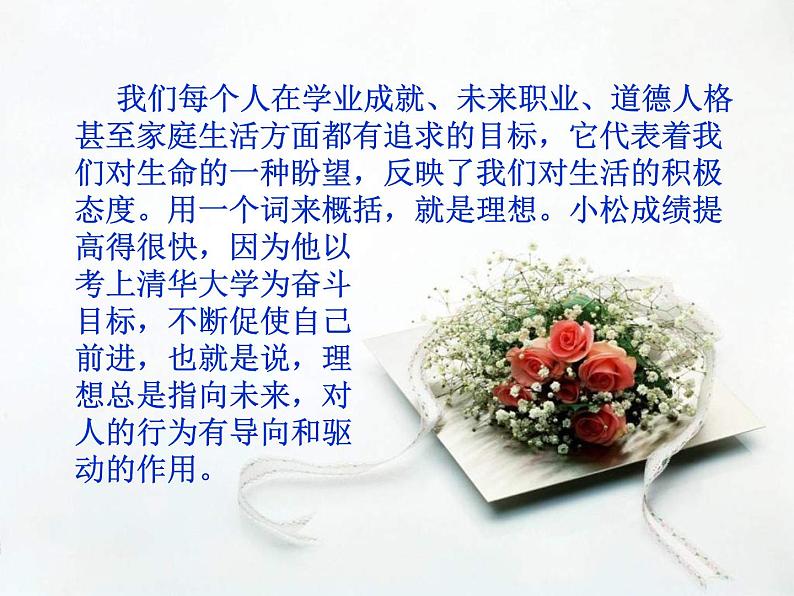 班会课件推荐-正确对待理想和现实 主题班会第6页