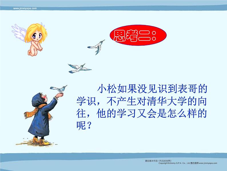 班会课件推荐-正确对待理想和现实 主题班会第7页