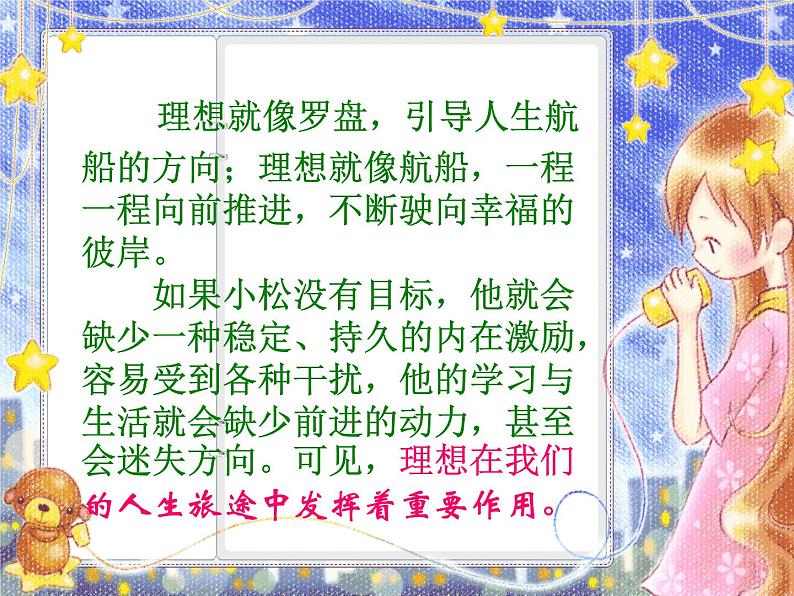 班会课件推荐-正确对待理想和现实 主题班会第8页