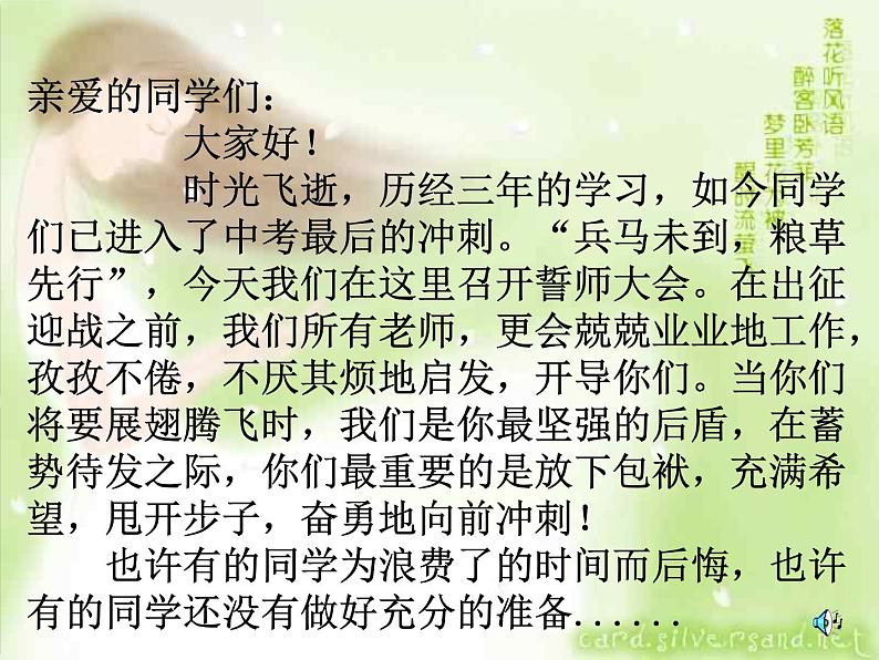 班会课件推荐-成功——我能行第3页
