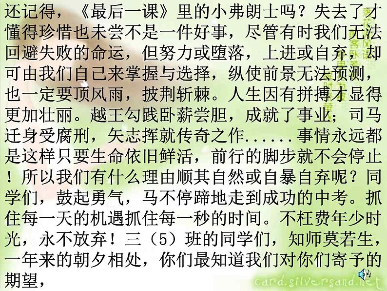 班会课件推荐-成功——我能行第4页