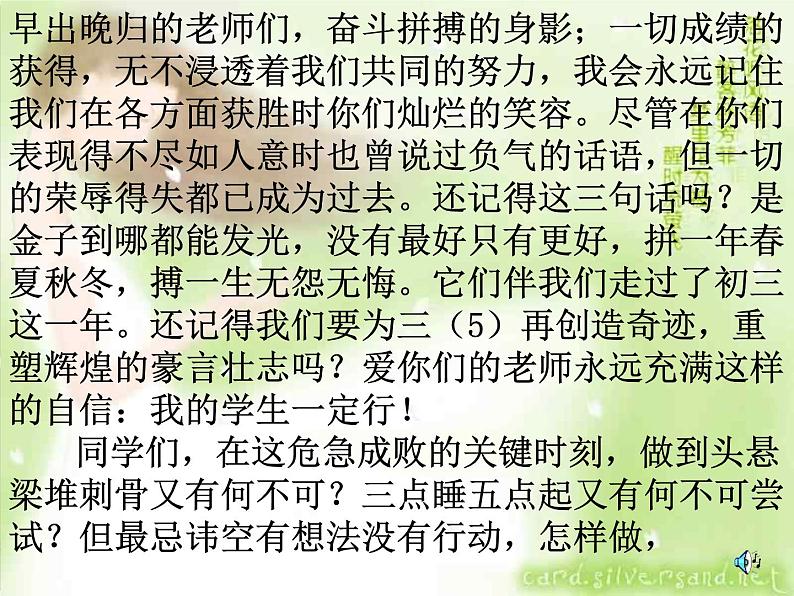 班会课件推荐-成功——我能行第5页