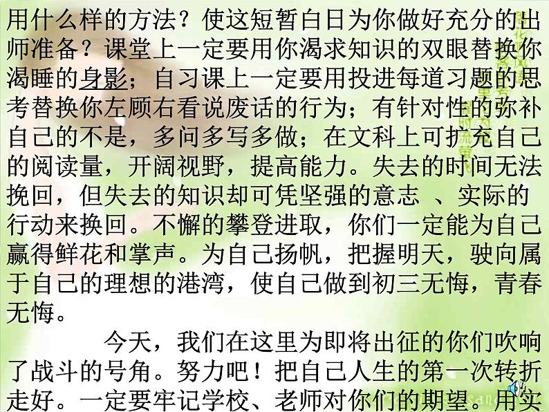 班会课件推荐-成功——我能行第6页
