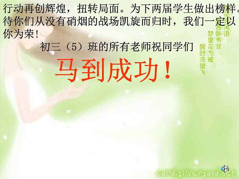 班会课件推荐-成功——我能行第7页