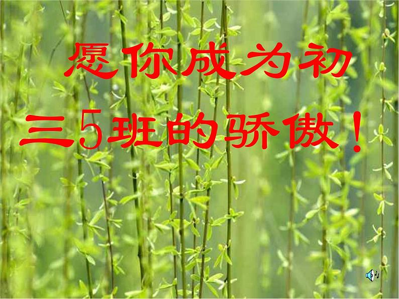 班会课件推荐-成功——我能行第8页