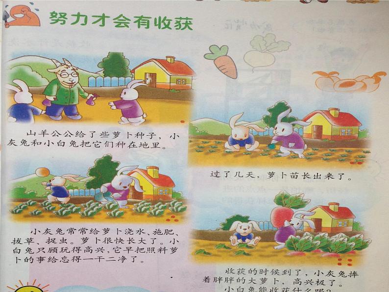 班会课件推荐-努力才会有收获第2页