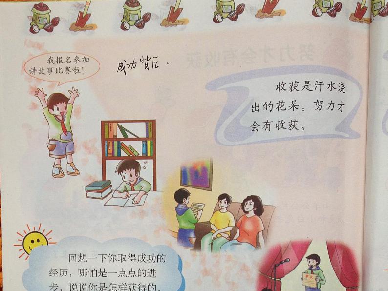 班会课件推荐-努力才会有收获第5页