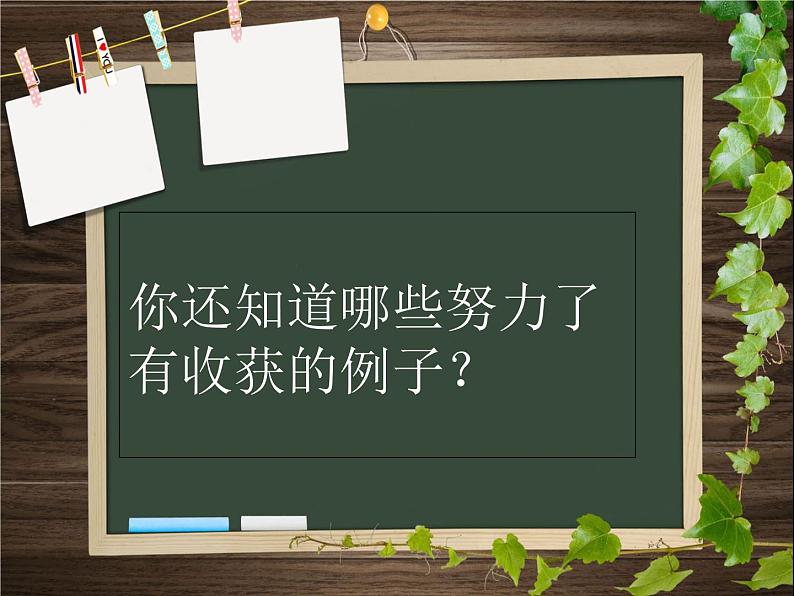 班会课件推荐-努力才会有收获第6页