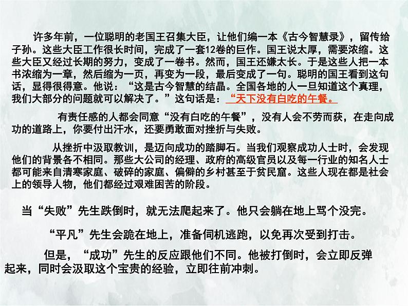 班会课件推荐-勇敢面对挫折——主题班会第3页