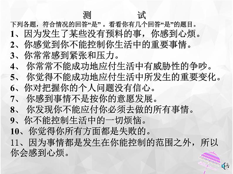 班会课件推荐-小学班会微笑面对生活第2页