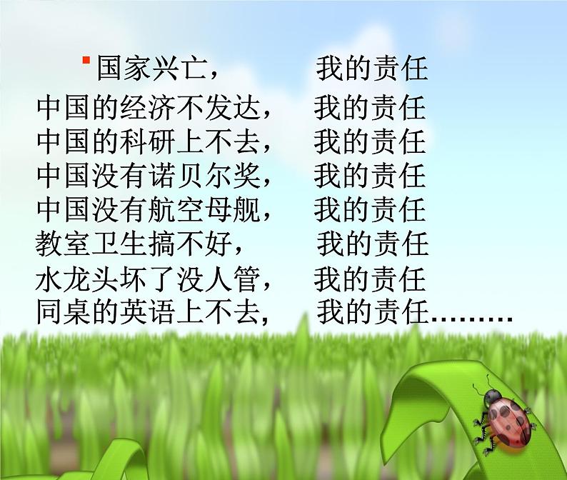 班会课件推荐-少年壮志当凌云第5页
