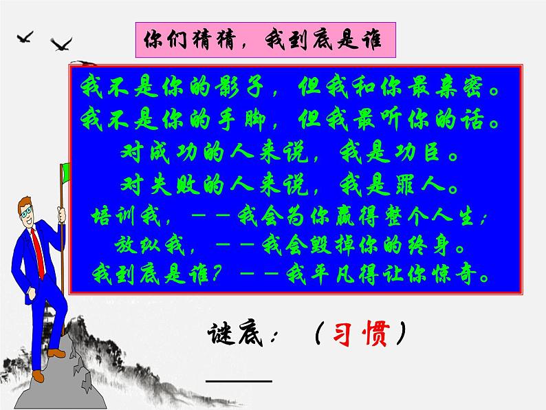 班会课件推荐-《养成良好习惯争做文明学生》主题班会第2页