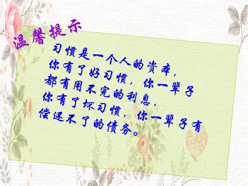 班会课件推荐-《养成良好习惯争做文明学生》主题班会第4页