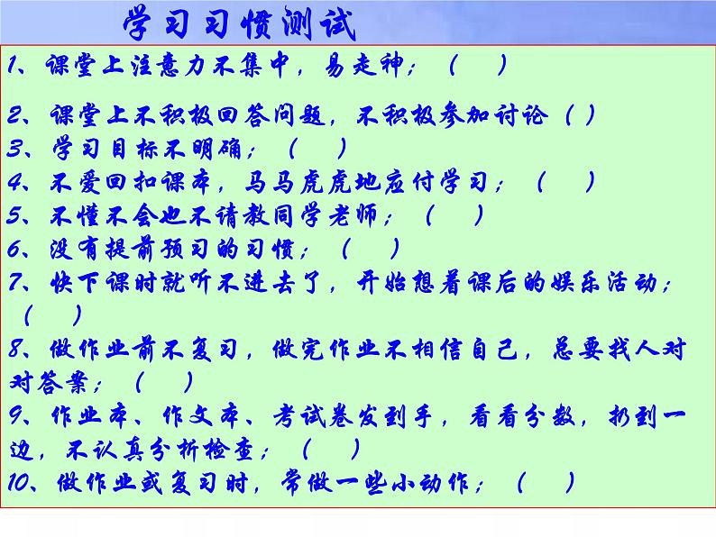 班会课件推荐-《养成良好习惯争做文明学生》主题班会第6页