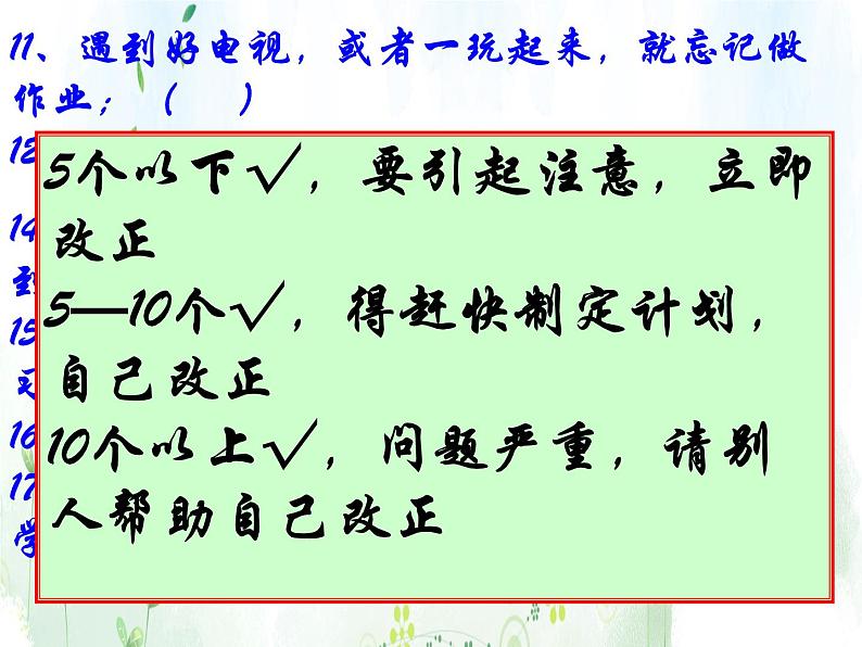班会课件推荐-《养成良好习惯争做文明学生》主题班会第7页