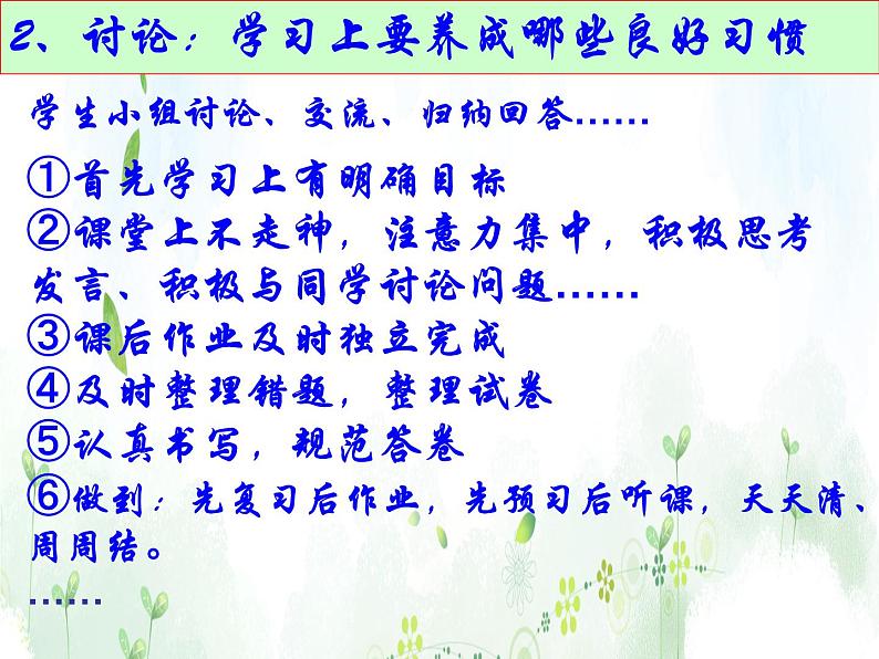 班会课件推荐-《养成良好习惯争做文明学生》主题班会第8页