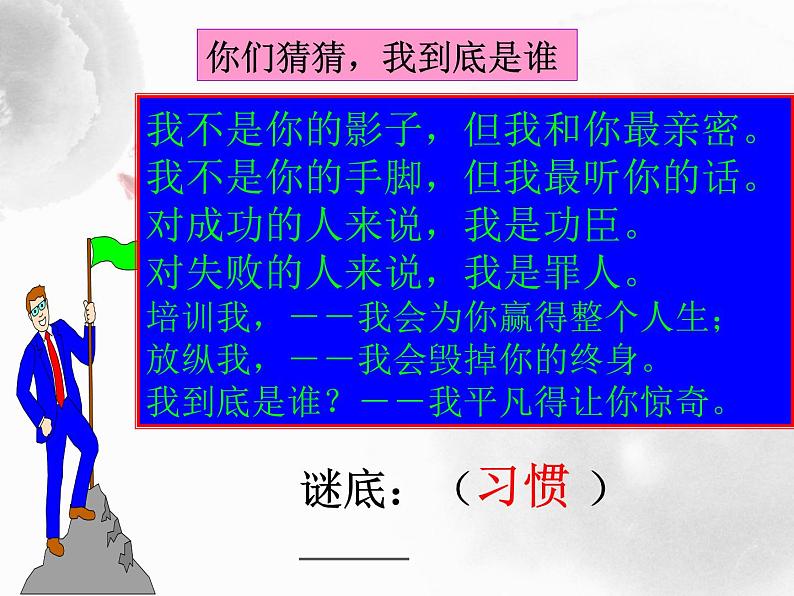 班会课件推荐-良好习惯主题班会第2页