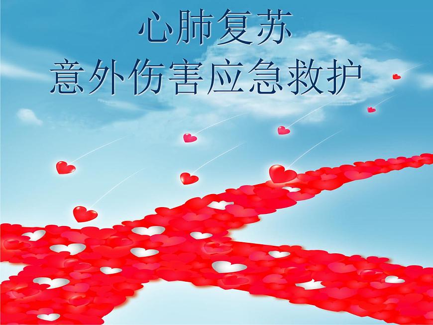 班會(huì)課件推薦-紅十字會(huì)課件第1頁(yè)