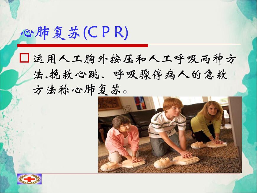 班會(huì)課件推薦-紅十字會(huì)課件第7頁(yè)