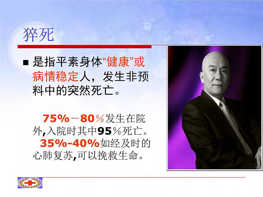 班會(huì)課件推薦-紅十字會(huì)課件第8頁(yè)