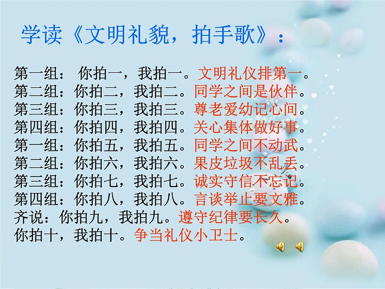 班会课件推荐-讲文明讲卫生班会主题班会07