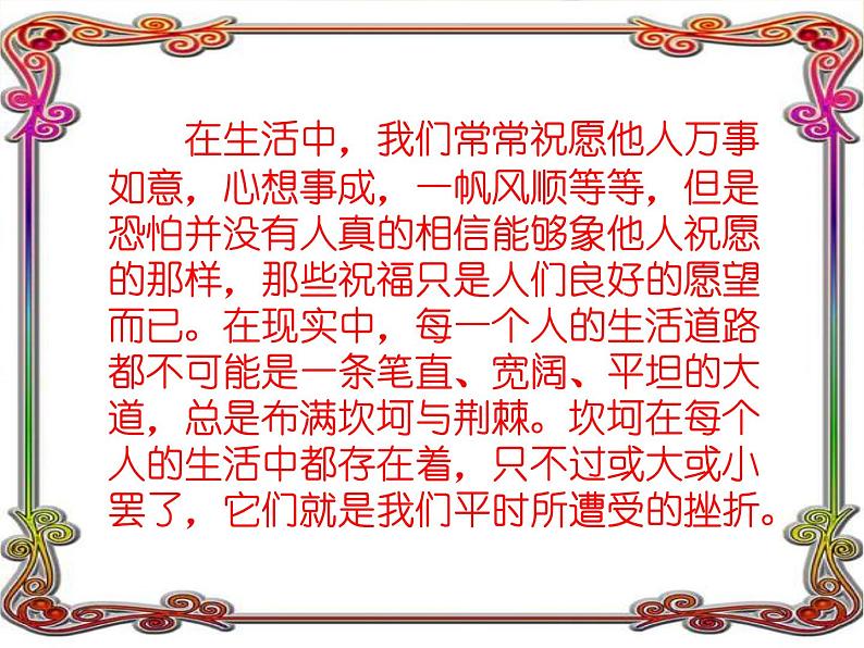 班会课件推荐-小学班会善待挫折02