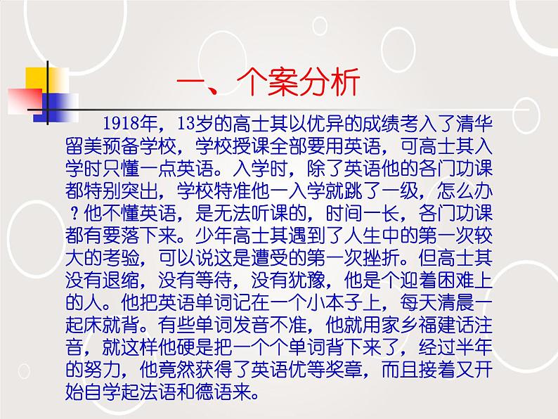 班会课件推荐-小学班会善待挫折03