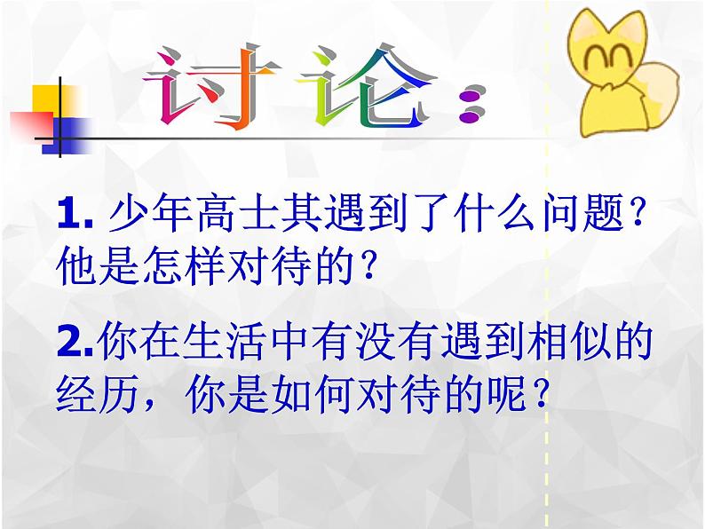 班会课件推荐-小学班会善待挫折04