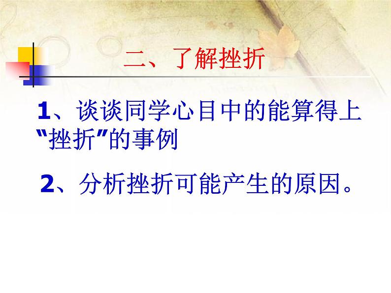 班会课件推荐-小学班会善待挫折05