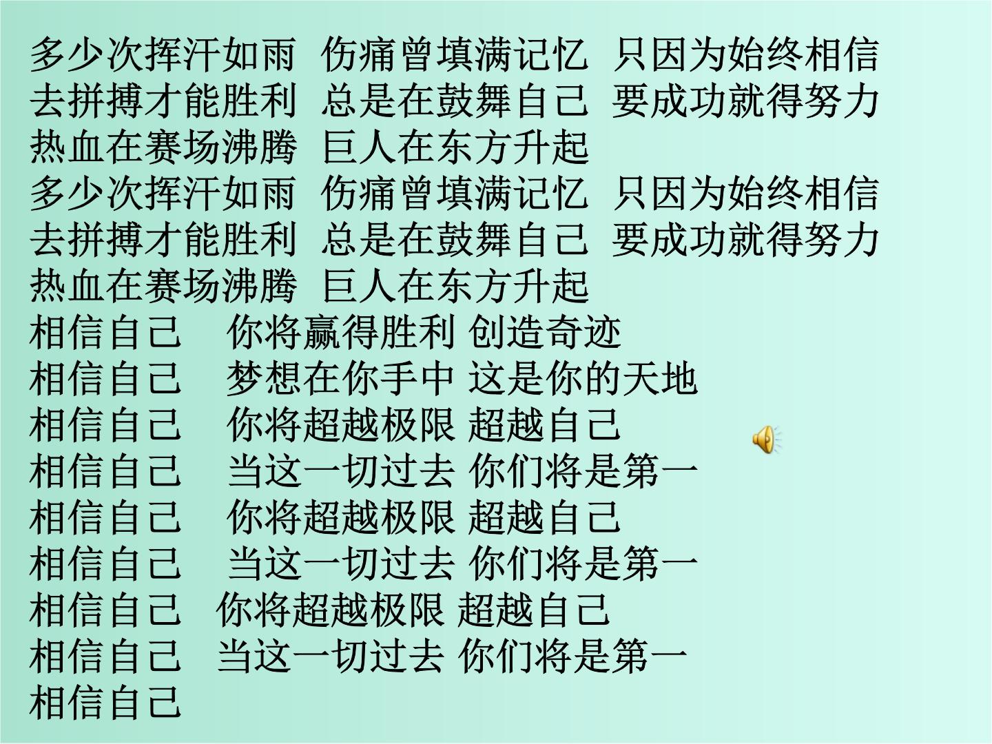 班会课件推荐-扬起自信的风帆