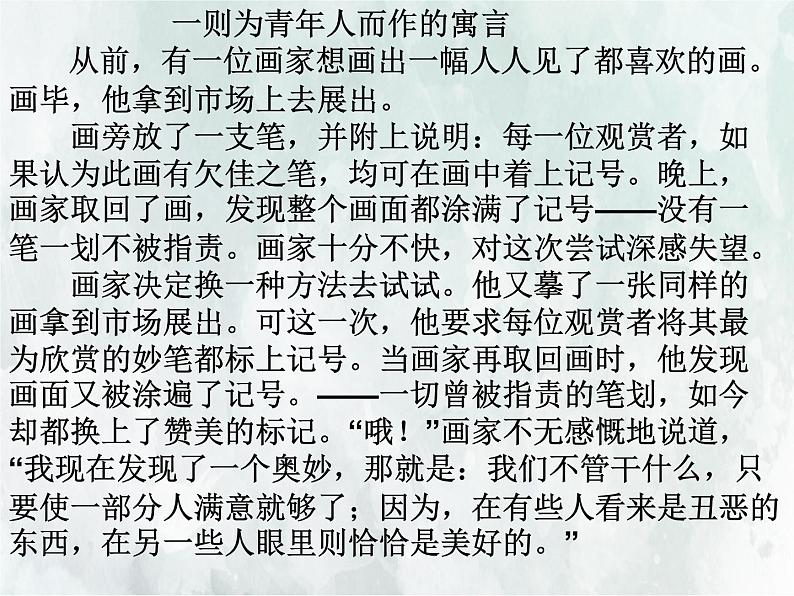 班会课件推荐-学习中的互动第1页