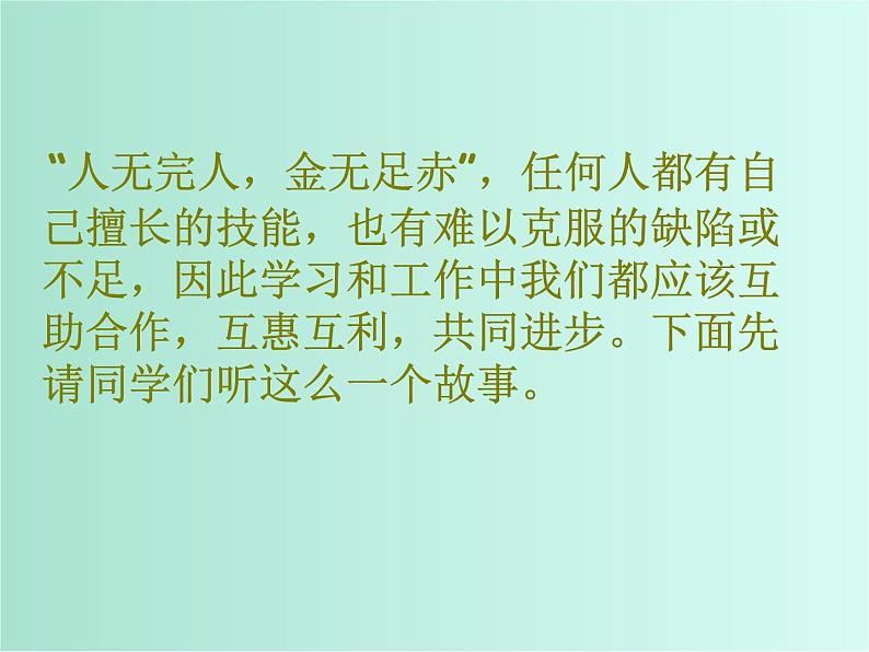 班会课件推荐-学习中的互动第3页