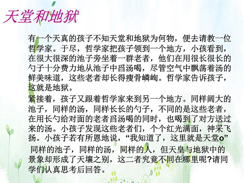 班会课件推荐-学习中的互动第4页