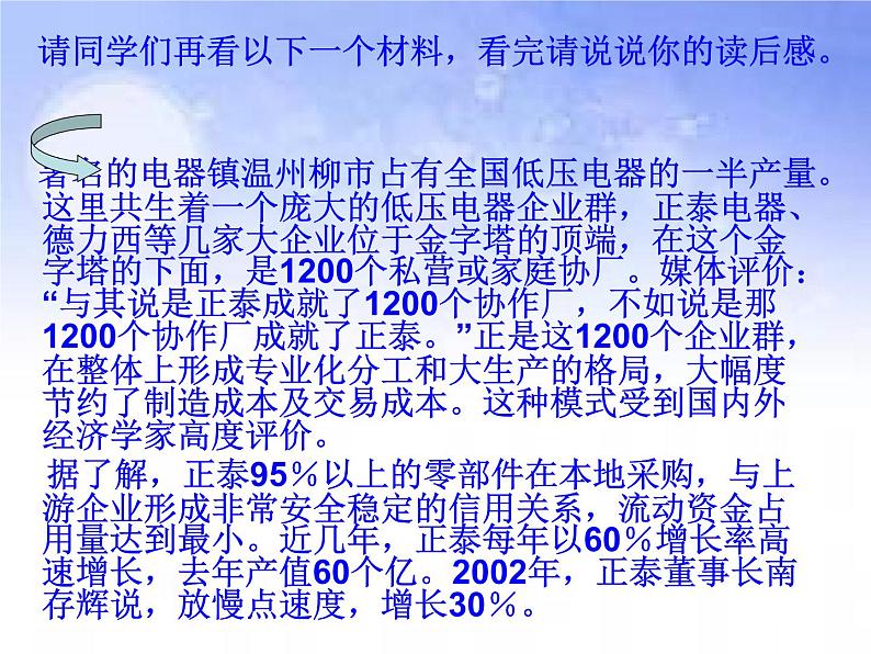 班会课件推荐-学习中的互动第5页