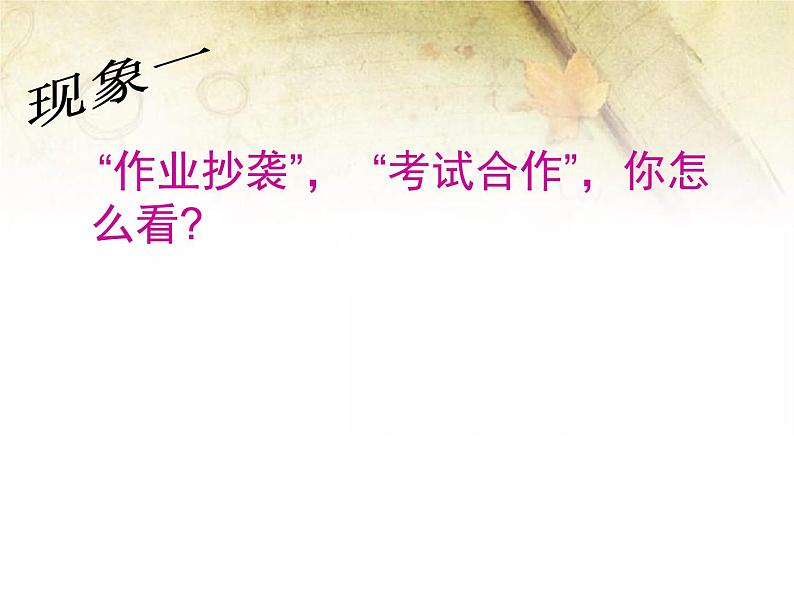 班会课件推荐-学习中的互动第7页