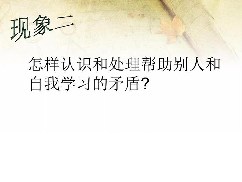 班会课件推荐-学习中的互动第8页