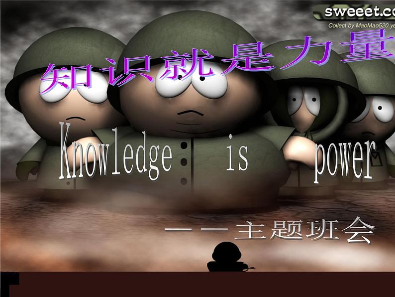 班会课件推荐-知识就是力量第1页