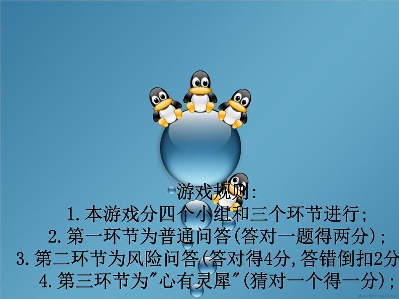 班会课件推荐-知识就是力量第3页