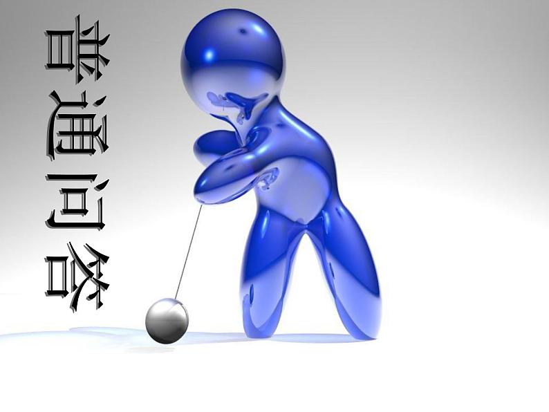 班会课件推荐-知识就是力量第4页