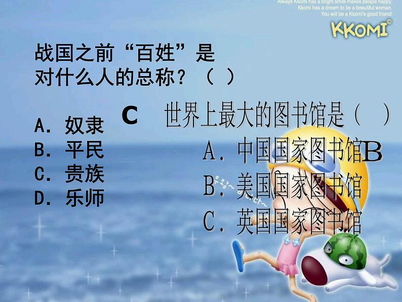 班会课件推荐-知识就是力量第7页