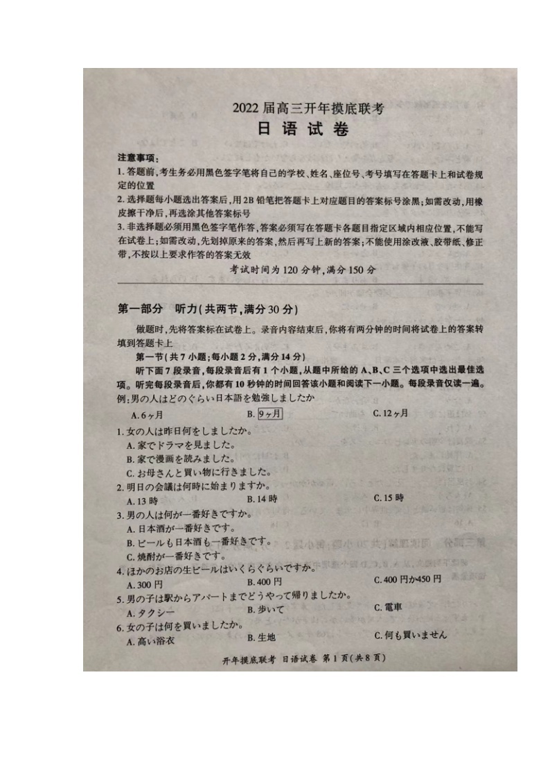 湖南省百师联盟2021-2022学年高三下学期开年摸底联考日语扫描版含答案（含听力）01