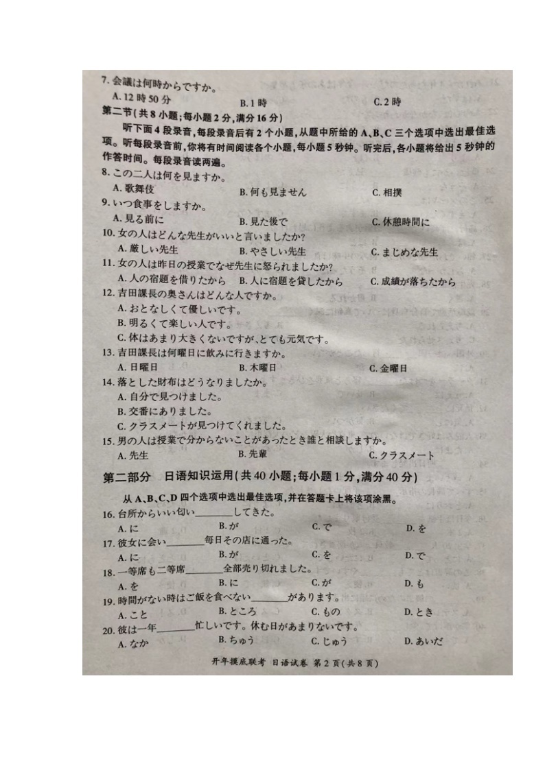 湖南省百师联盟2021-2022学年高三下学期开年摸底联考日语扫描版含答案（含听力）02