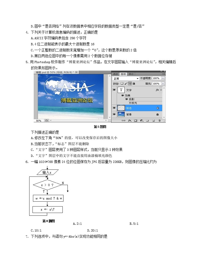 浙江省杭嘉湖金四县区2020-2021学年高二下学期6月份调研考试技术试题含答案第2页