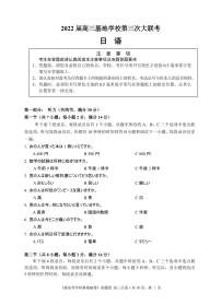 江苏省新高考基地学校2022届高三下学期第三次大联考试题（3月）日语PDF版含答案（可编辑）（含听力）