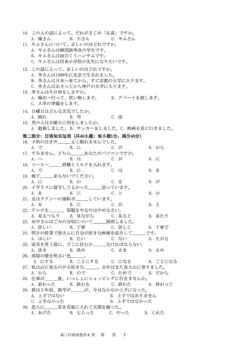 2021學年第一學期溫州市高二期末教學質(zhì)量統(tǒng)一檢測日語試題第2頁