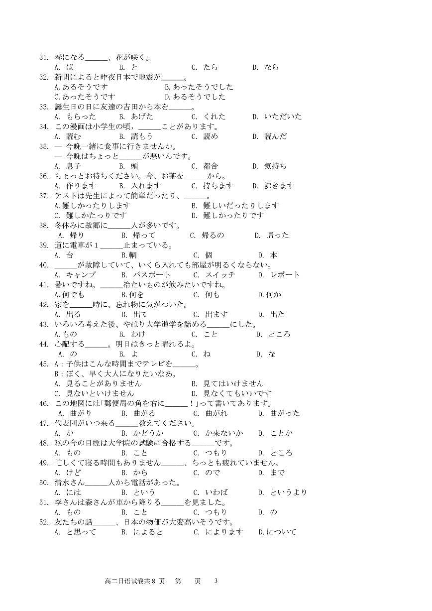 2021學年第一學期溫州市高二期末教學質(zhì)量統(tǒng)一檢測日語試題第3頁