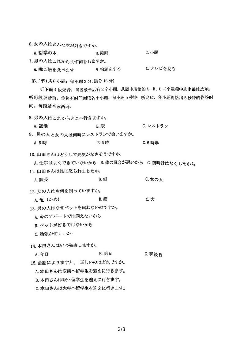 莆田日语第2页